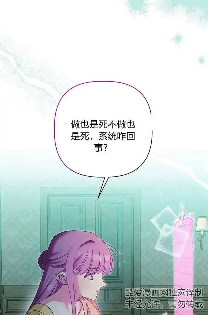 《在怪物府宅守护少爷》第30话图2