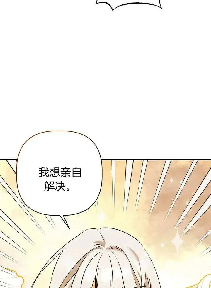 《在怪物府宅守护少爷》第30话图30