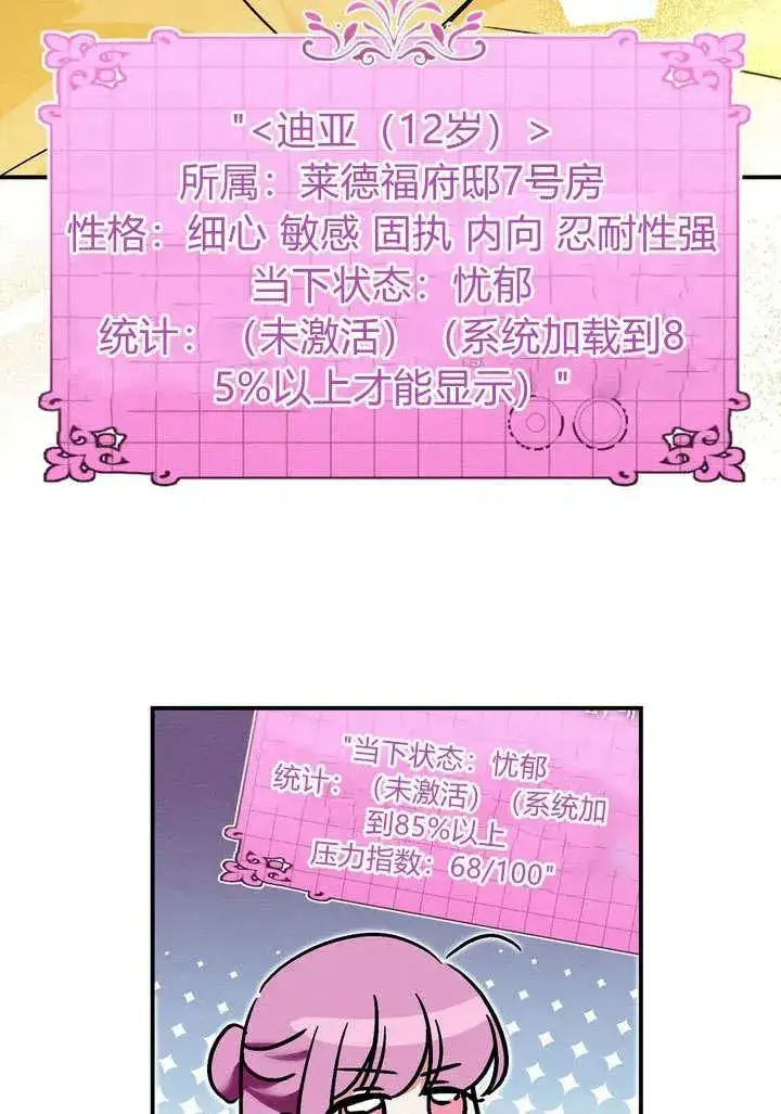 《在怪物府宅守护少爷》第30话图40