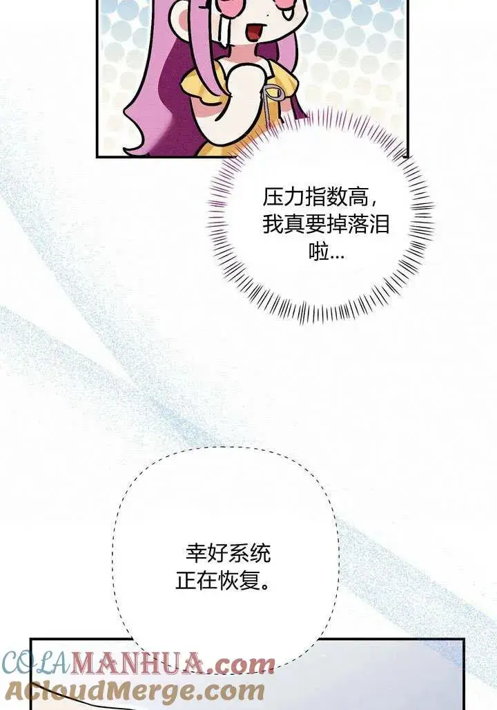 《在怪物府宅守护少爷》第30话图41