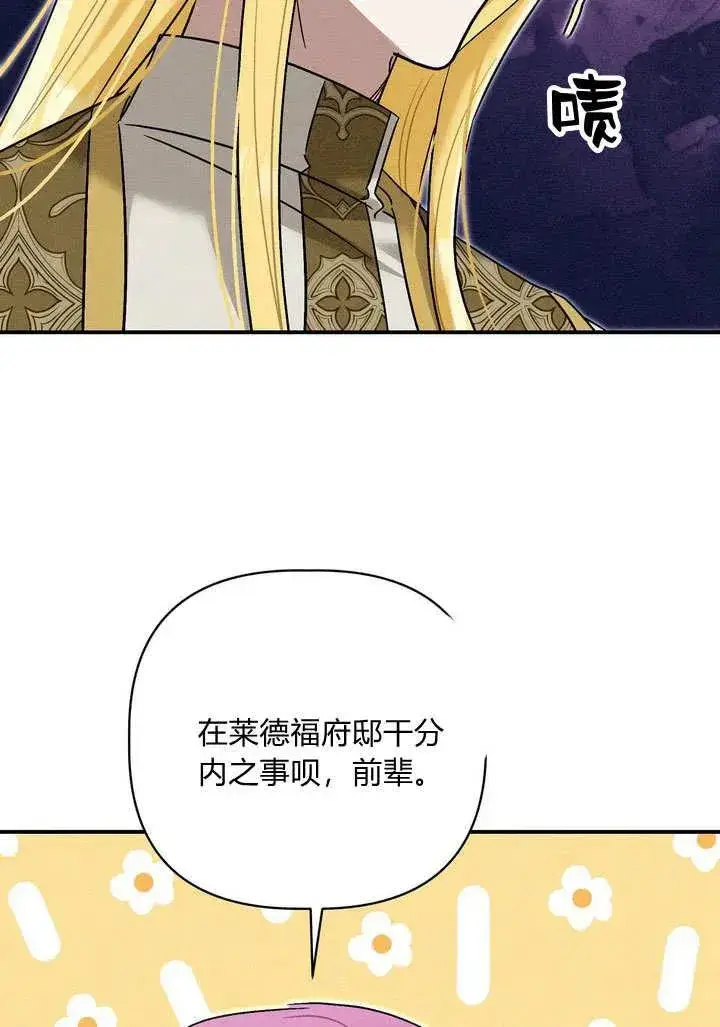《在怪物府宅守护少爷》第30话图46