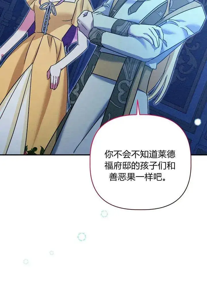 《在怪物府宅守护少爷》第30话图50