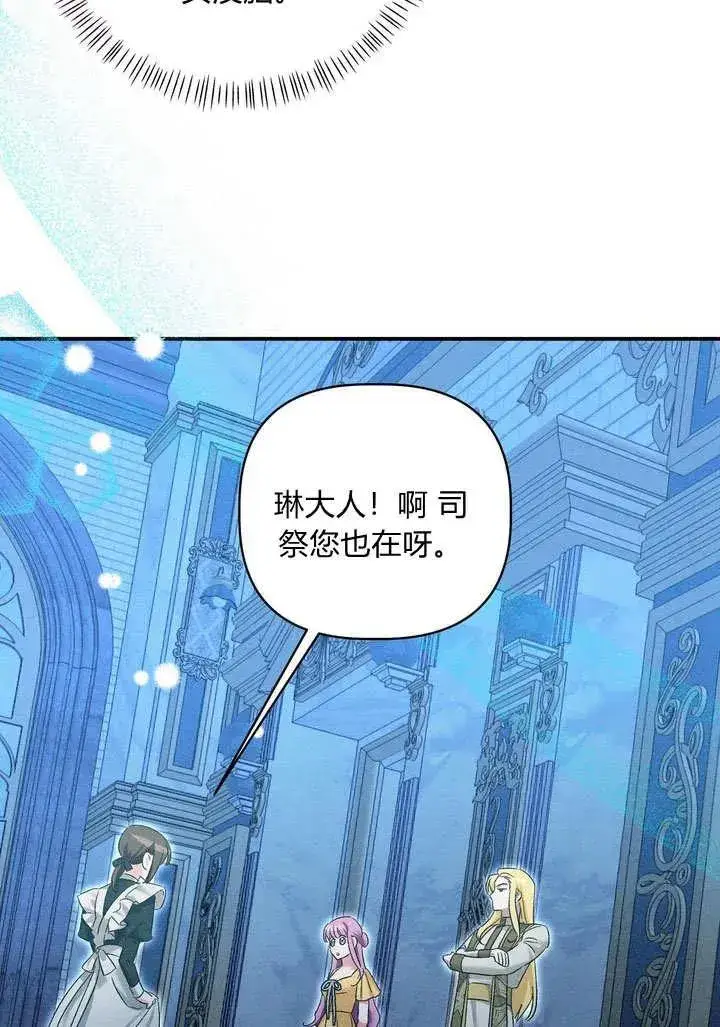 《在怪物府宅守护少爷》第30话图52