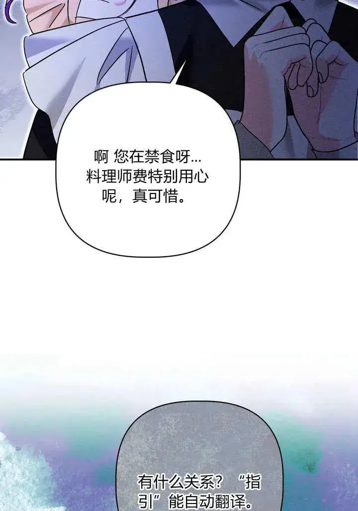 《在怪物府宅守护少爷》第30话图56