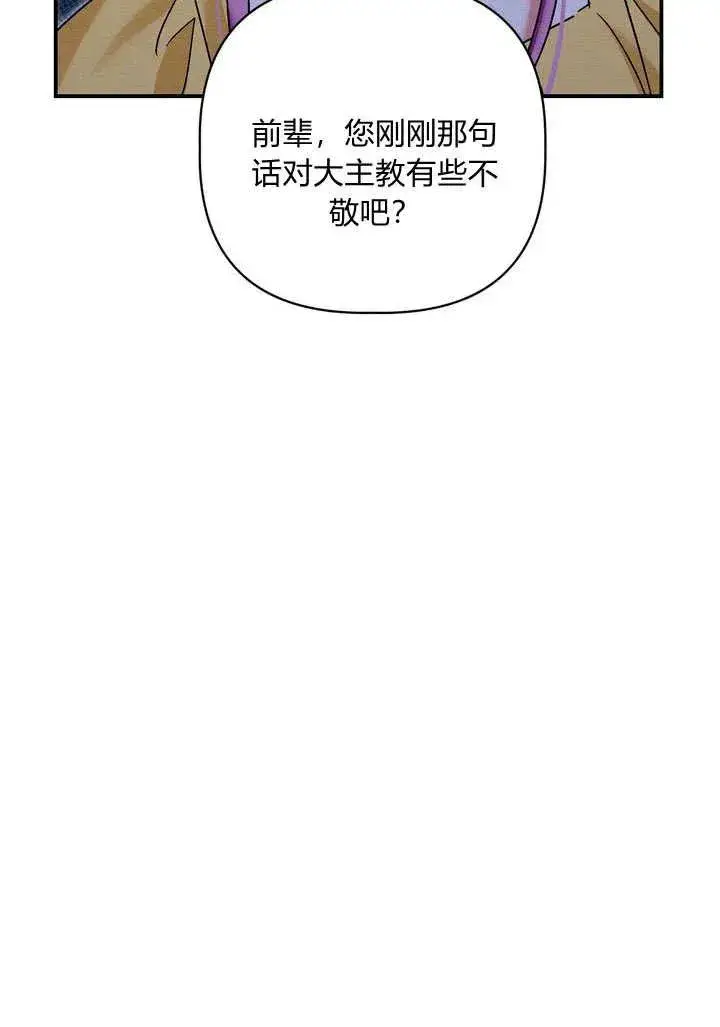《在怪物府宅守护少爷》第30话图59