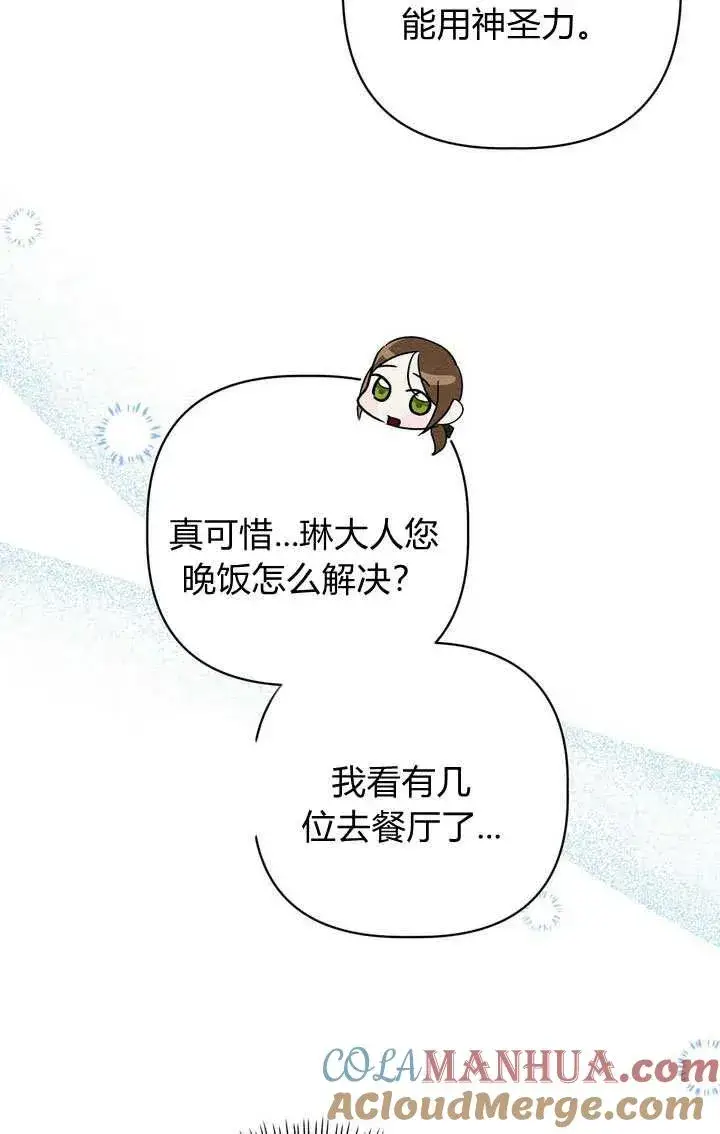《在怪物府宅守护少爷》第30话图65
