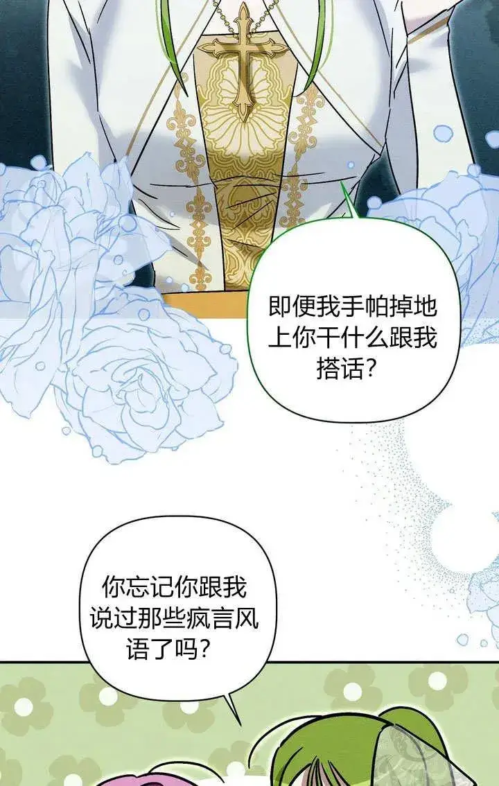 《在怪物府宅守护少爷》第30话图71