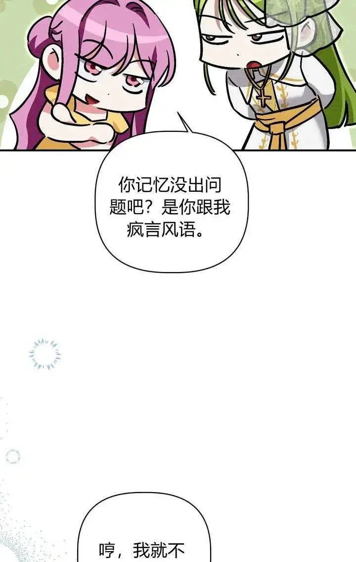 《在怪物府宅守护少爷》第30话图72