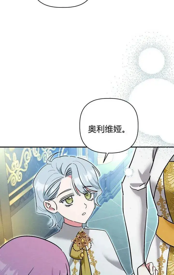 《在怪物府宅守护少爷》第30话图74