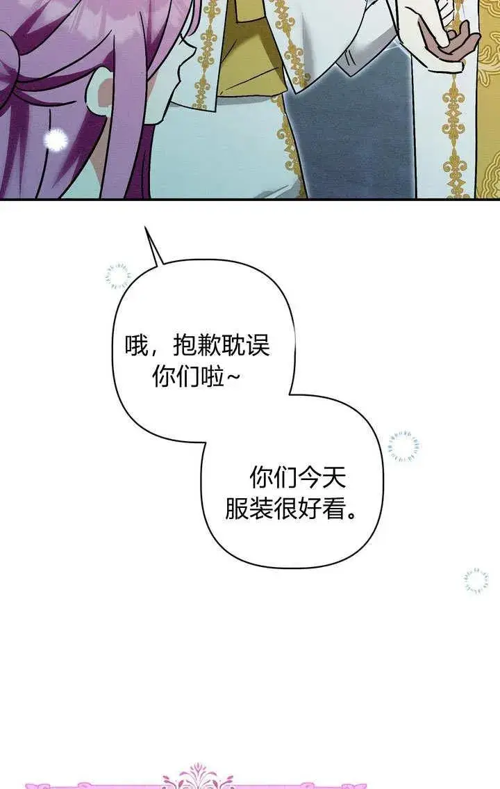 《在怪物府宅守护少爷》第30话图75