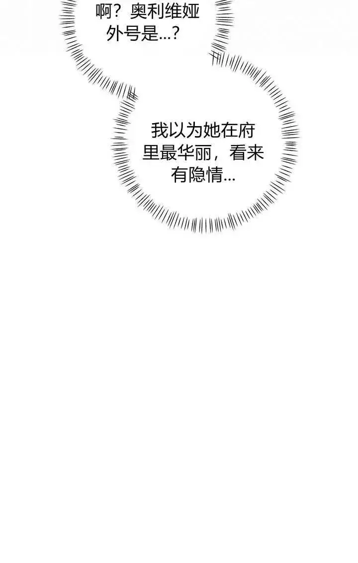 《在怪物府宅守护少爷》第30话图80