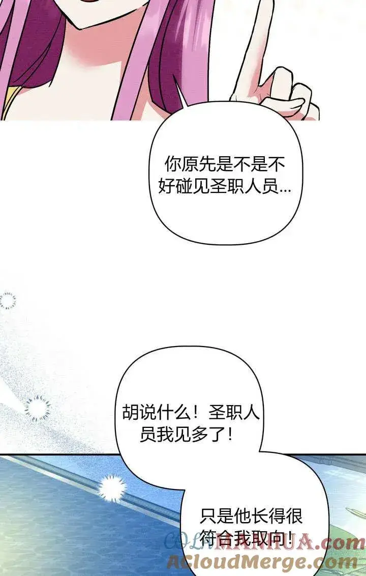 《在怪物府宅守护少爷》第30话图85