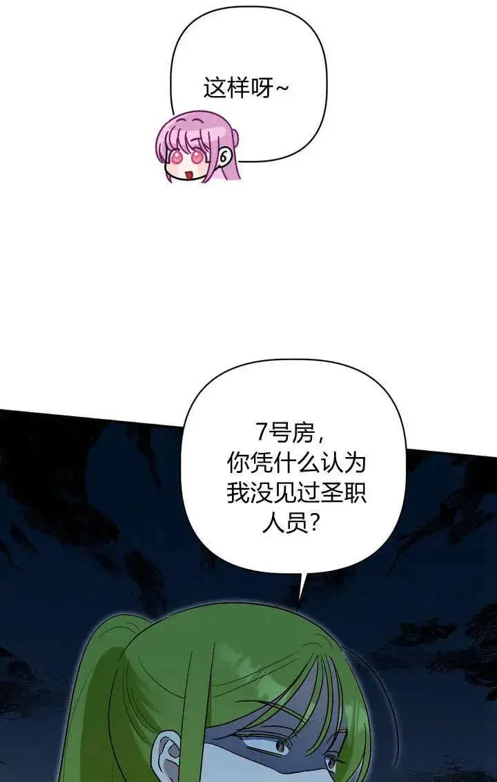 《在怪物府宅守护少爷》第30话图87