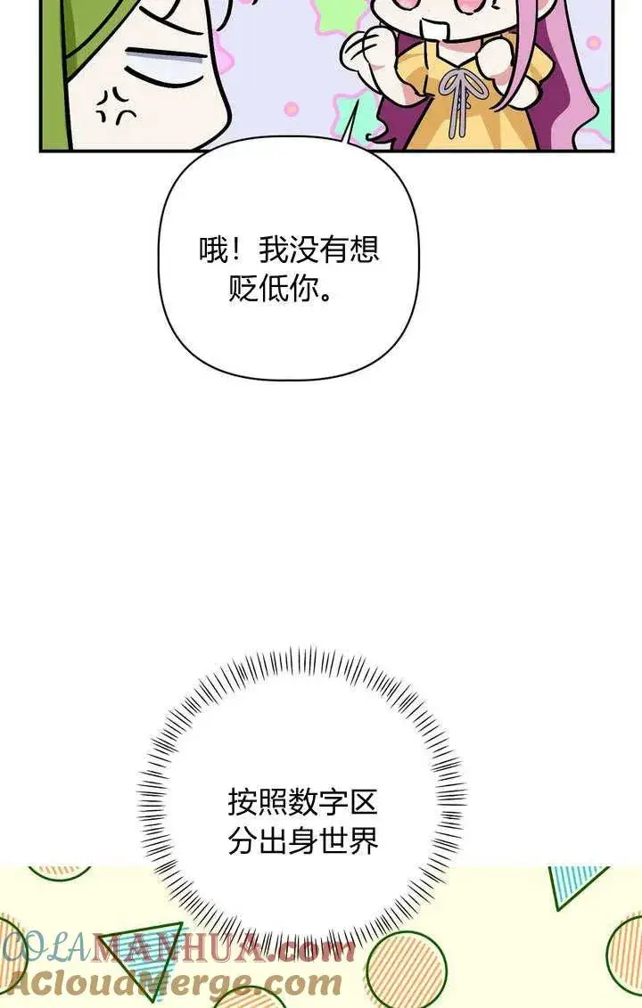 《在怪物府宅守护少爷》第30话图89