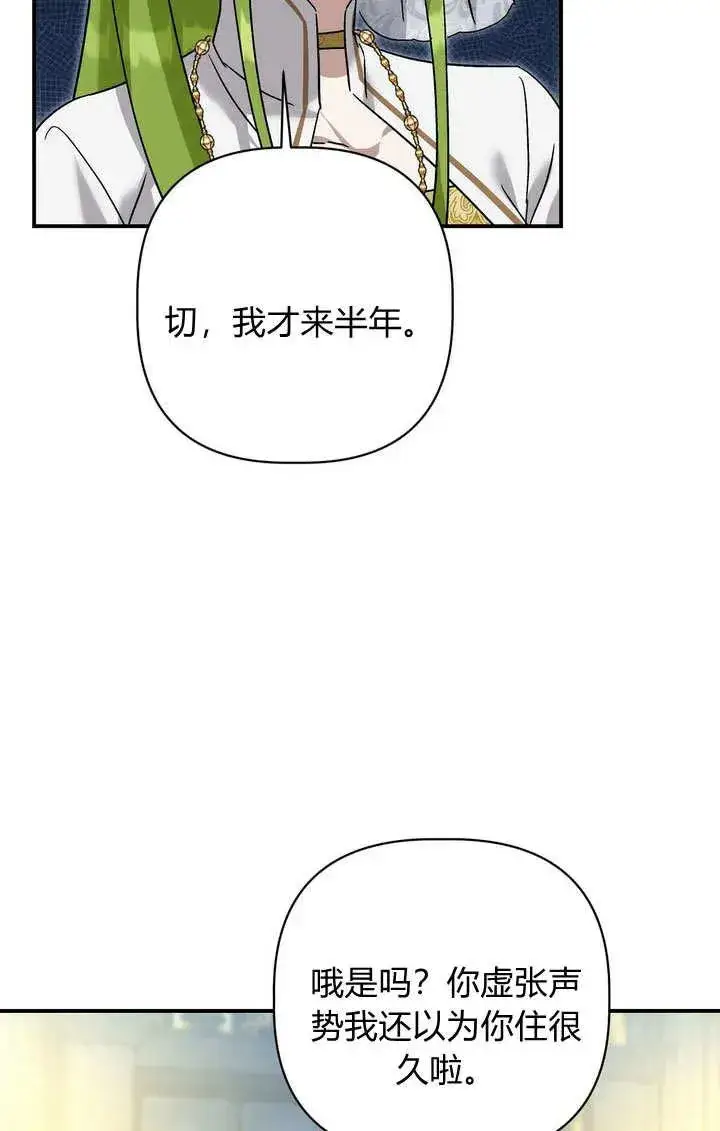 《在怪物府宅守护少爷》第30话图94