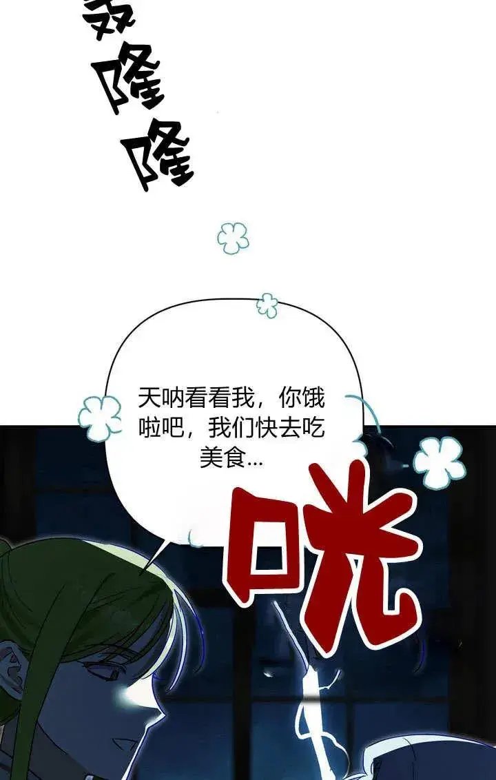 《在怪物府宅守护少爷》第30话图96