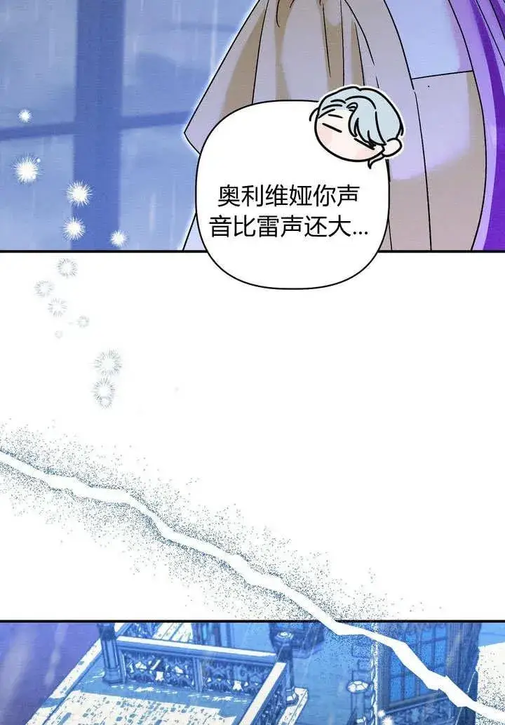《在怪物府宅守护少爷》第30话图99