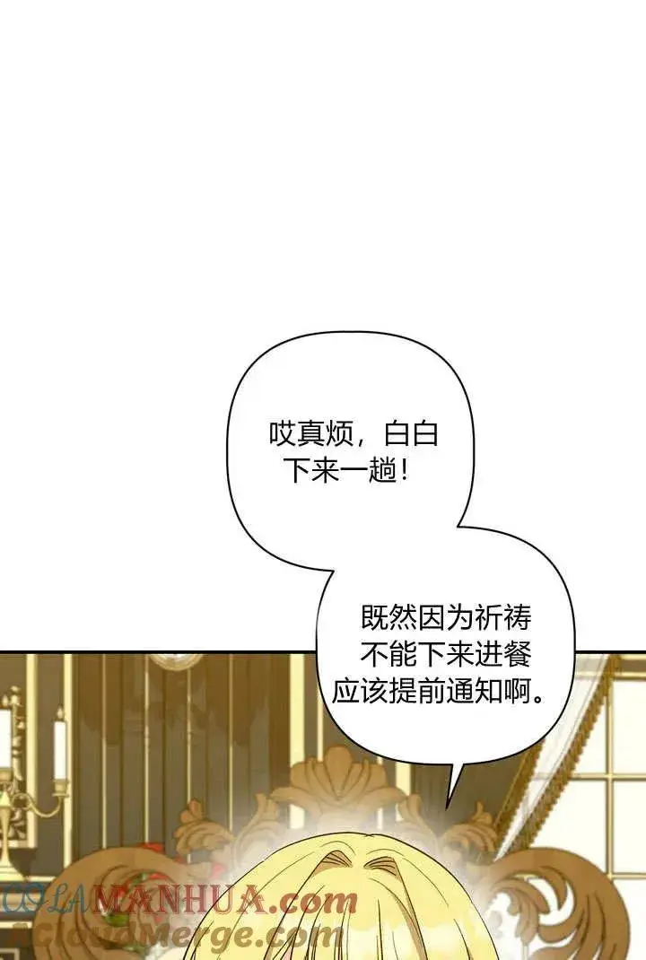 《在怪物府宅守护少爷》第31话图10