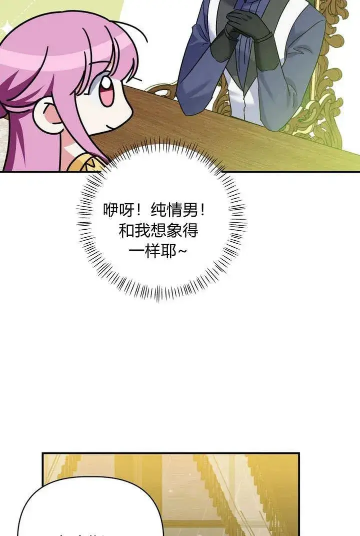 《在怪物府宅守护少爷》第31话图15