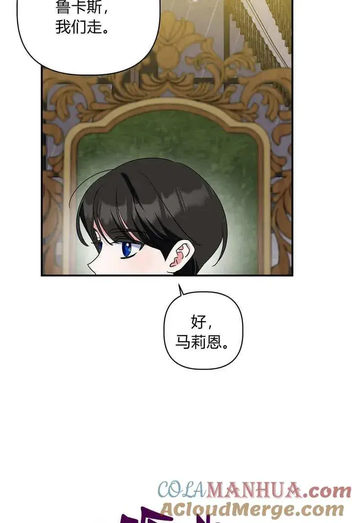 《在怪物府宅守护少爷》第31话图16