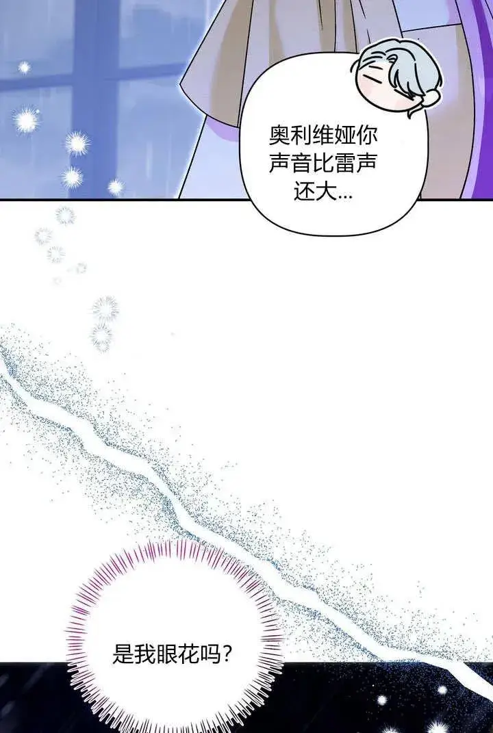 《在怪物府宅守护少爷》第31话图2