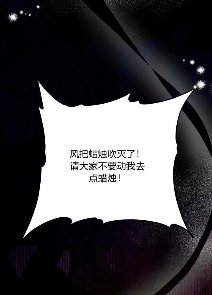 《在怪物府宅守护少爷》第31话图21