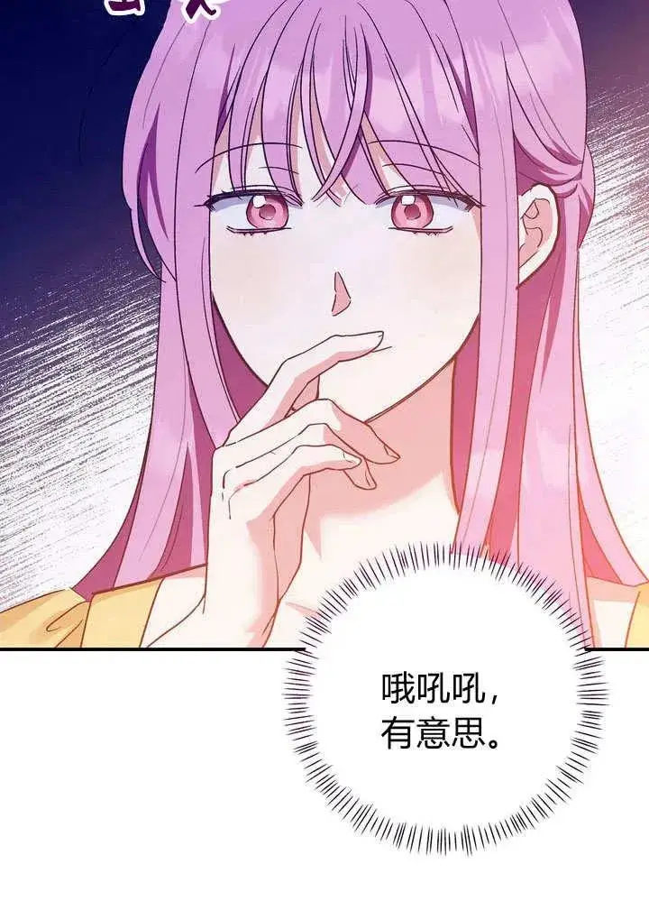 《在怪物府宅守护少爷》第31话图24