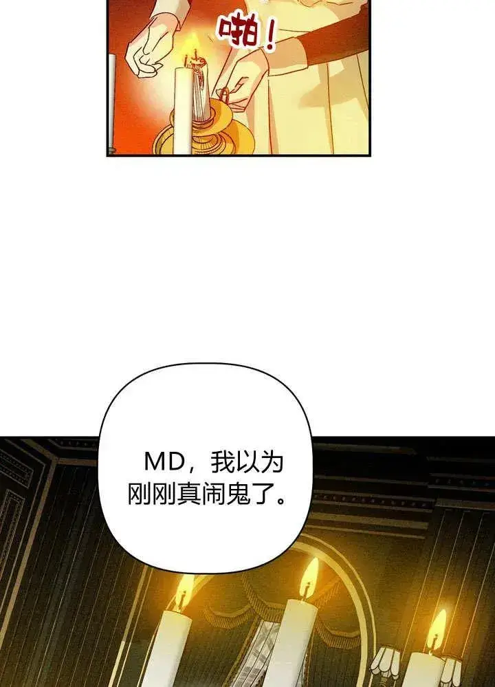 《在怪物府宅守护少爷》第31话图26