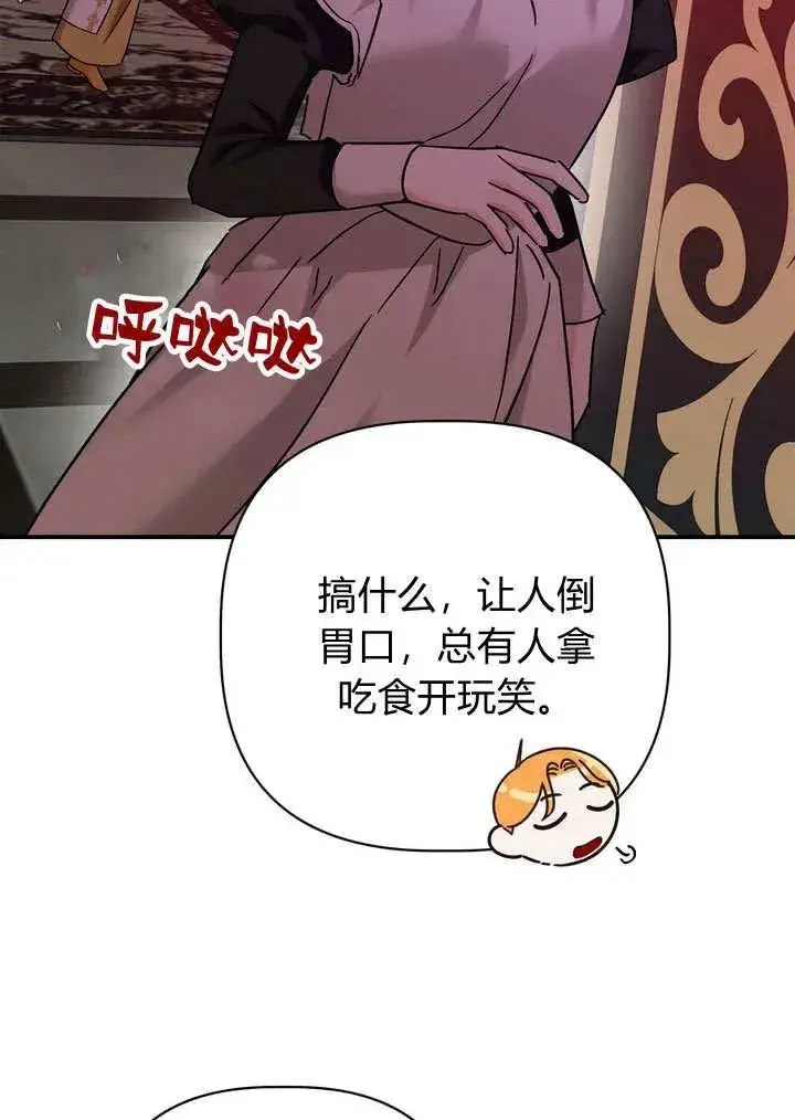 《在怪物府宅守护少爷》第31话图41