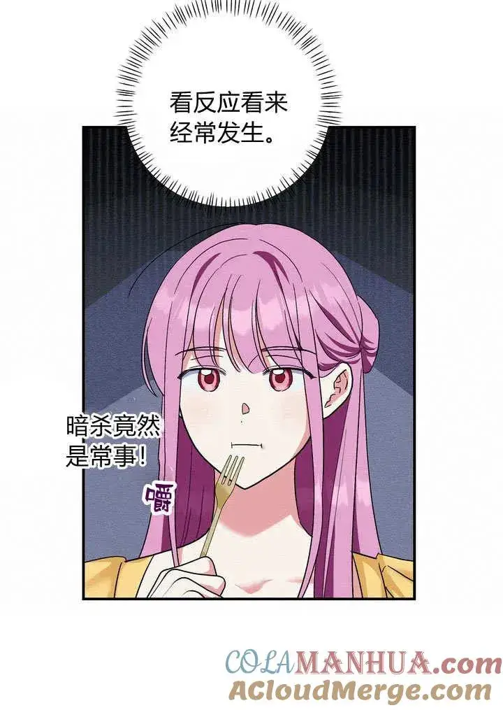 《在怪物府宅守护少爷》第31话图43