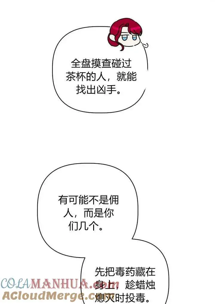 《在怪物府宅守护少爷》第31话图46