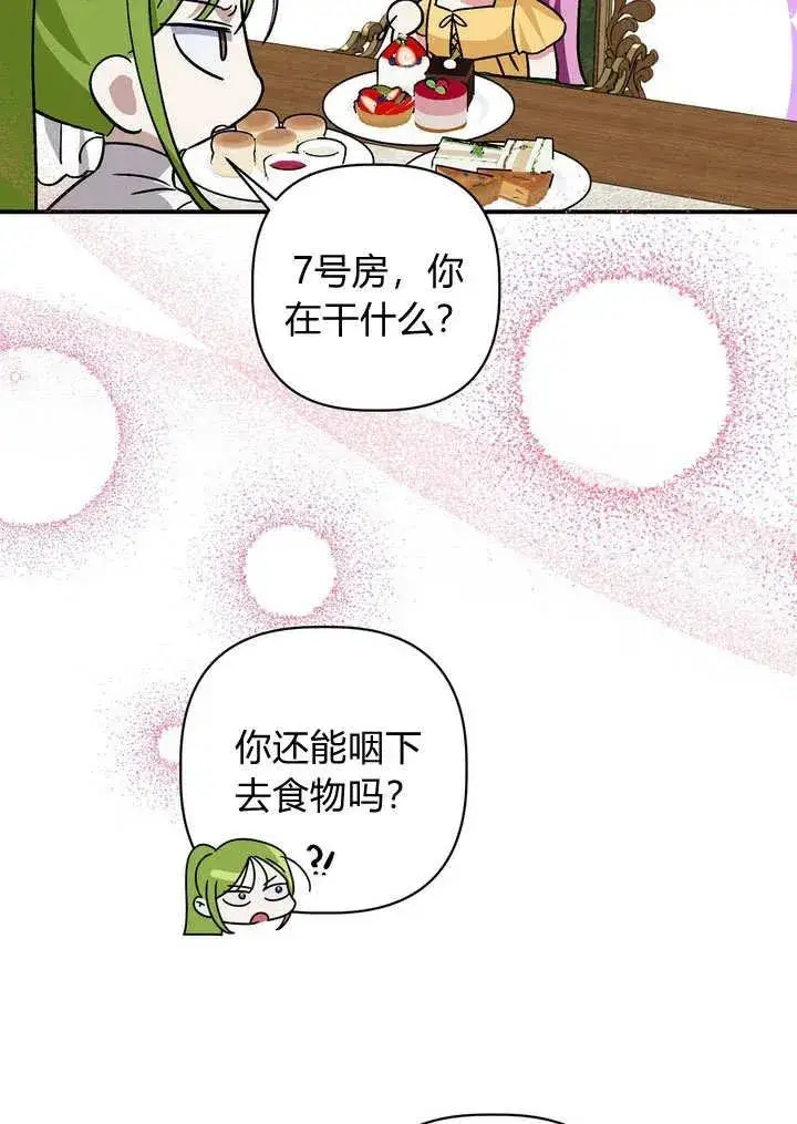 《在怪物府宅守护少爷》第31话图50