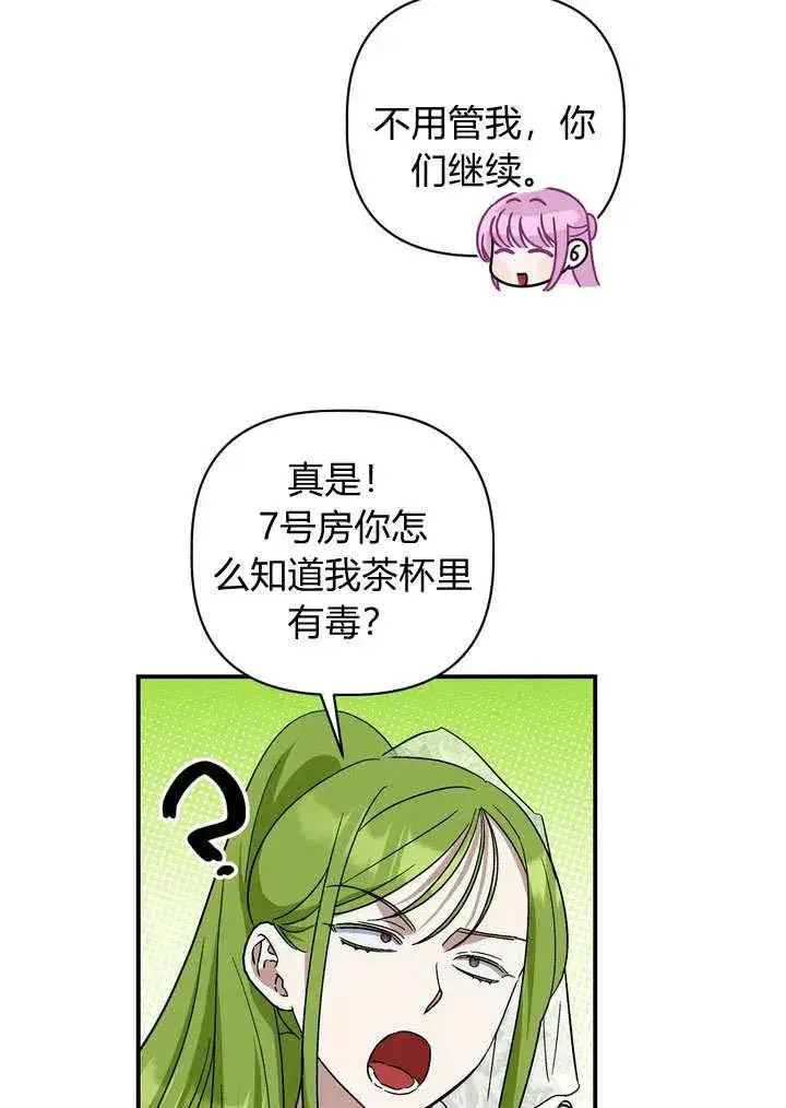 《在怪物府宅守护少爷》第31话图51