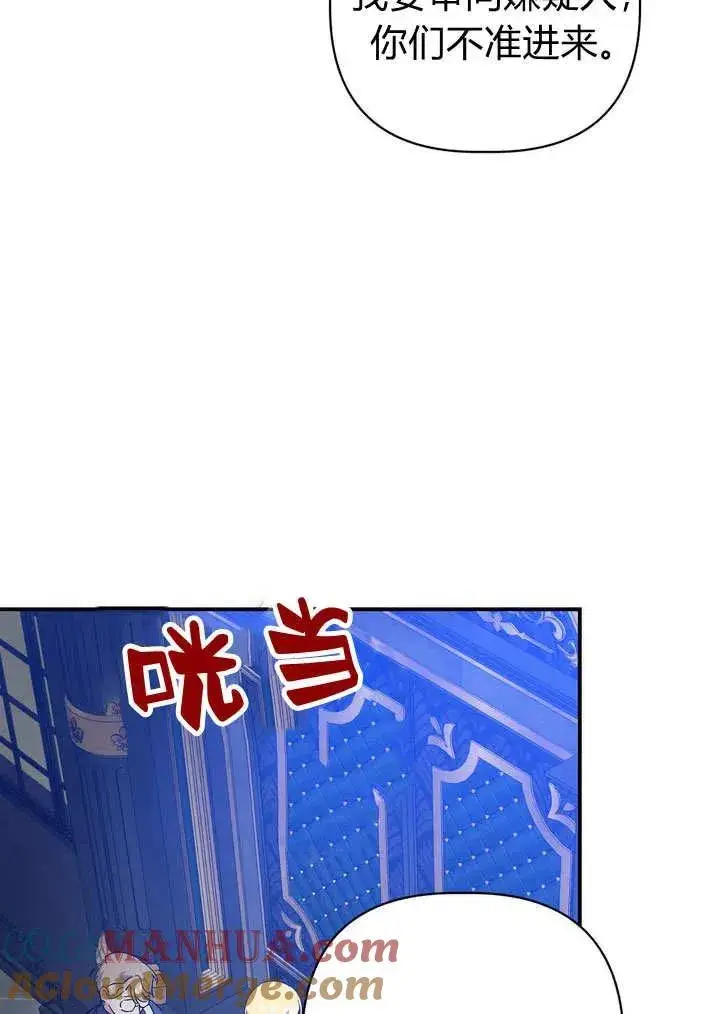 《在怪物府宅守护少爷》第31话图55