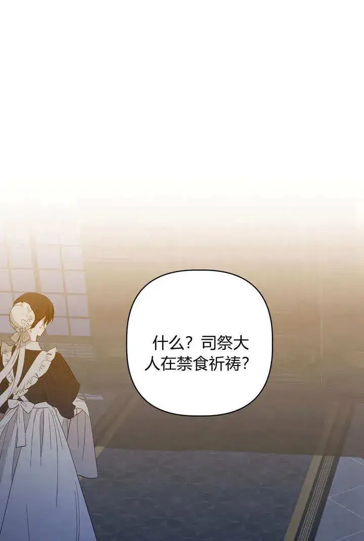 《在怪物府宅守护少爷》第31话图6