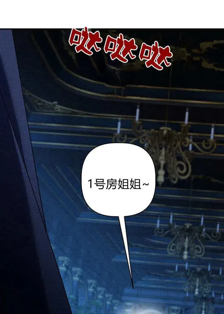 《在怪物府宅守护少爷》第31话图62