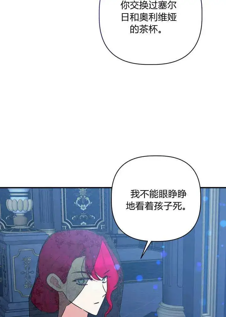 《在怪物府宅守护少爷》第31话图66