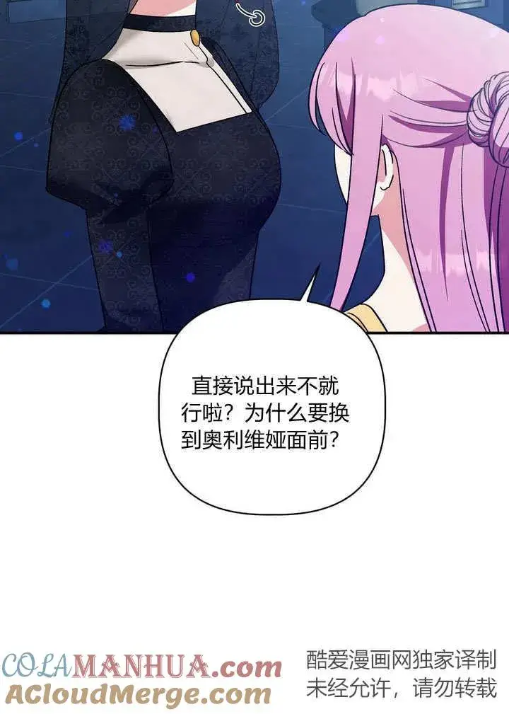 《在怪物府宅守护少爷》第31话图67