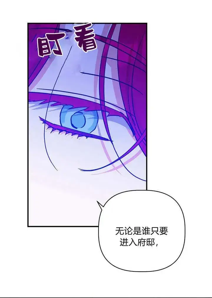《在怪物府宅守护少爷》第31话图68