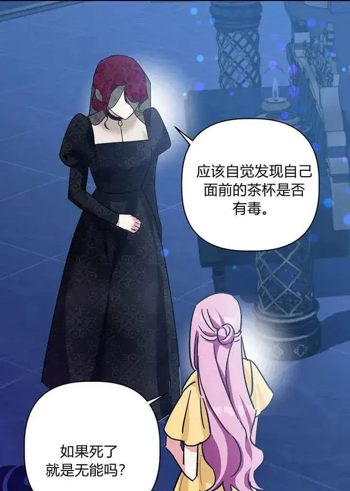 《在怪物府宅守护少爷》第31话图69