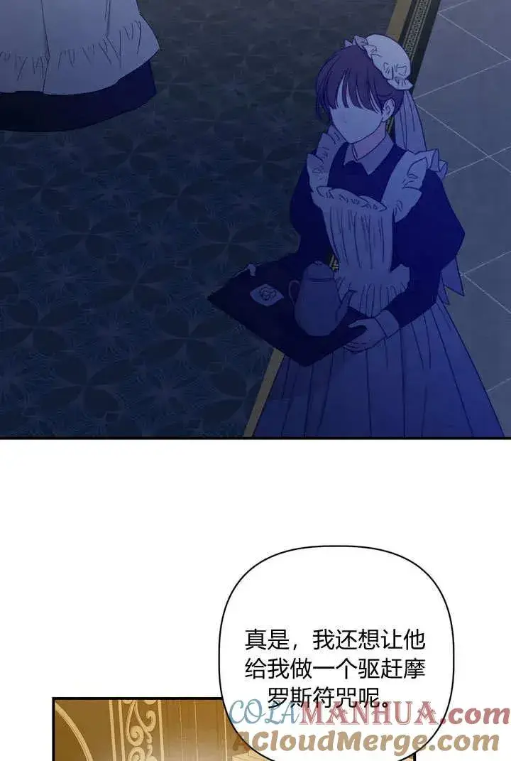 《在怪物府宅守护少爷》第31话图7