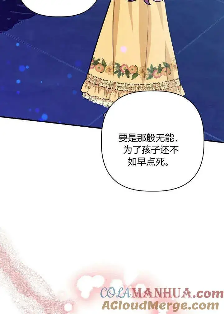 《在怪物府宅守护少爷》第31话图70