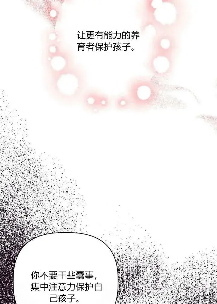 《在怪物府宅守护少爷》第31话图71