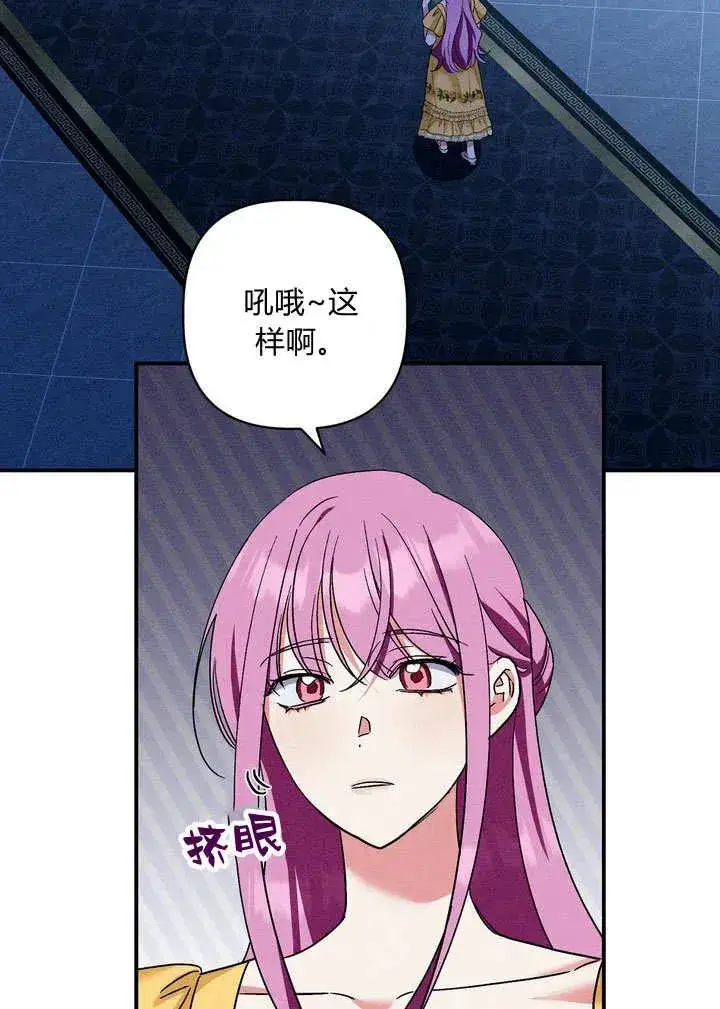 《在怪物府宅守护少爷》第31话图74
