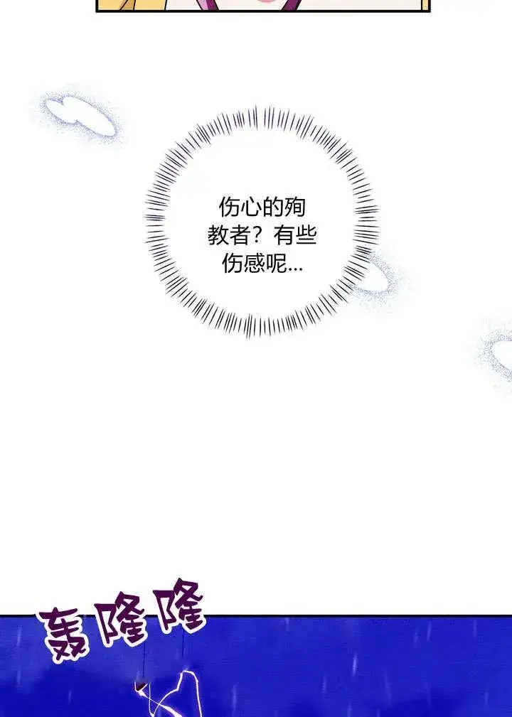 《在怪物府宅守护少爷》第31话图75