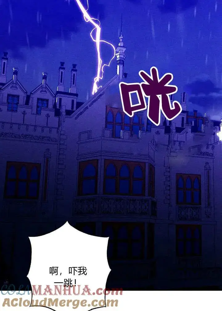 《在怪物府宅守护少爷》第31话图76