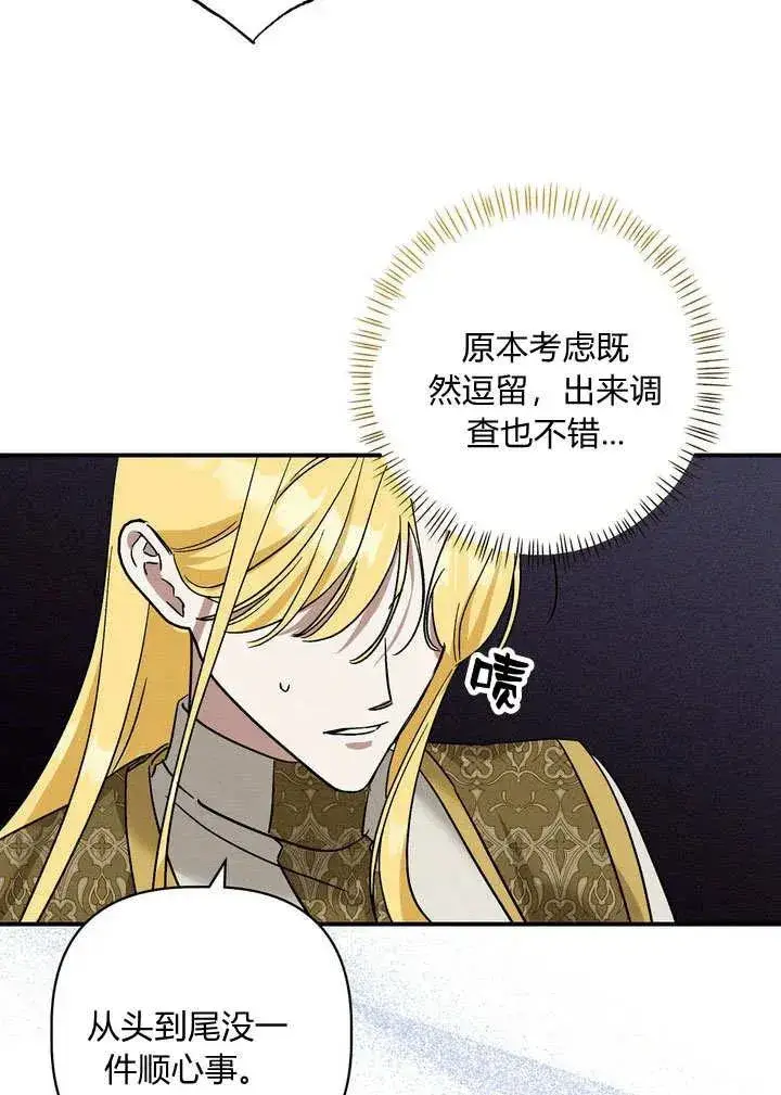 《在怪物府宅守护少爷》第31话图77