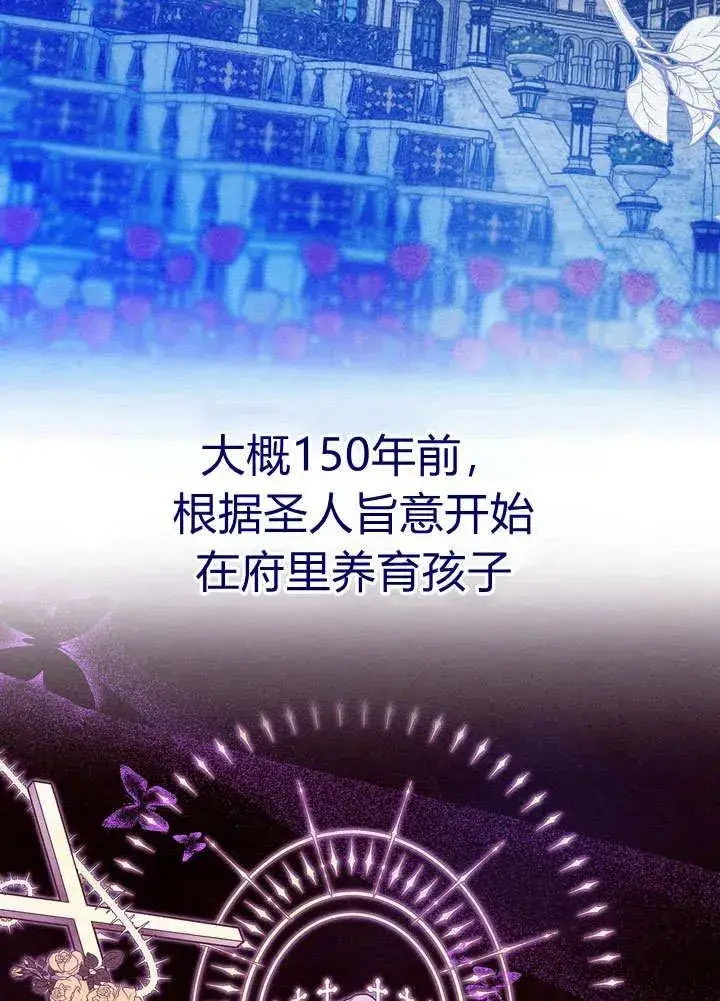 《在怪物府宅守护少爷》第31话图80