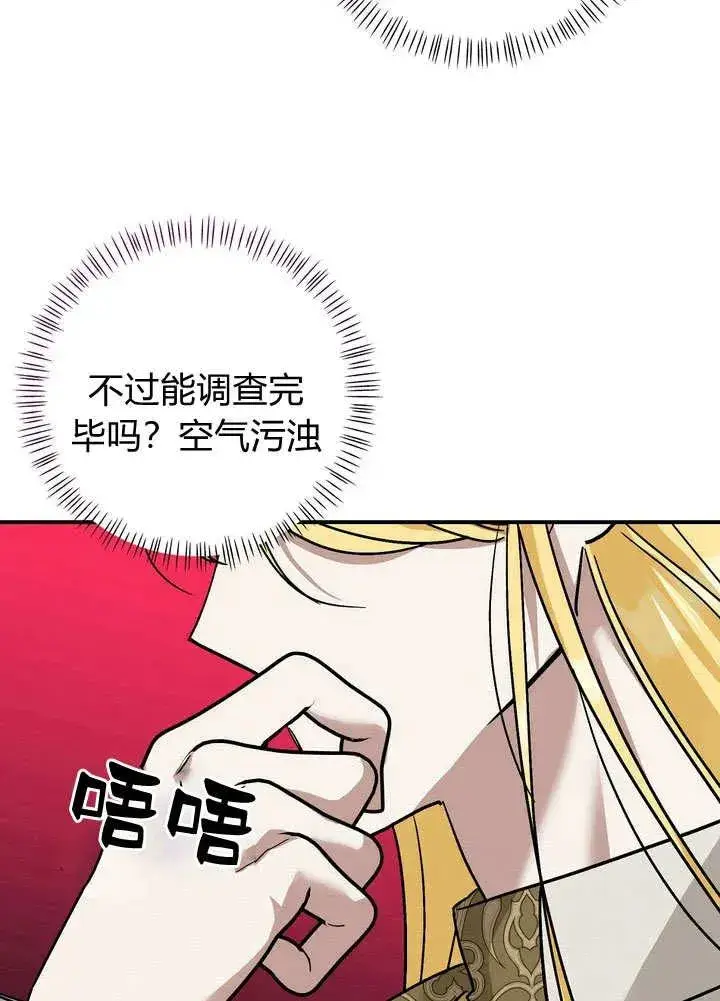 《在怪物府宅守护少爷》第31话图86