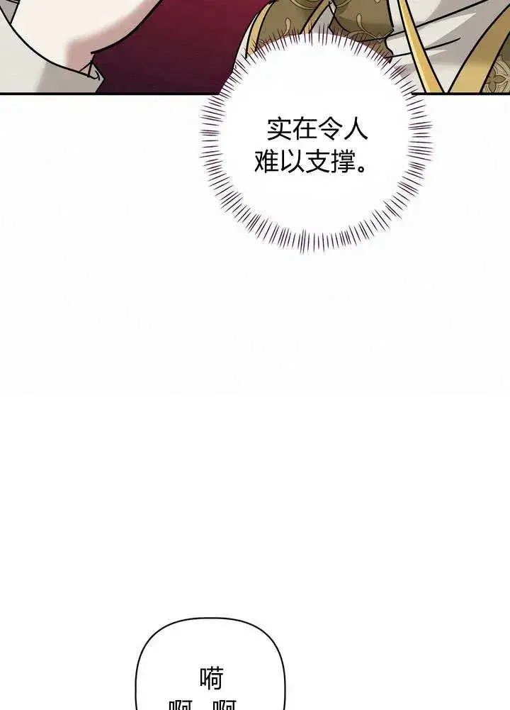 《在怪物府宅守护少爷》第31话图87